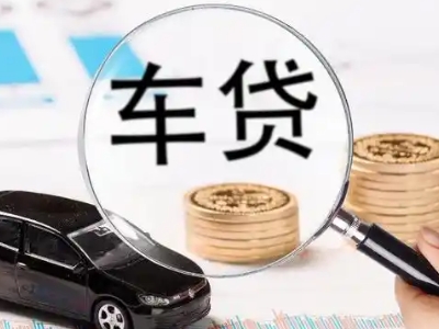 梁子湖车辆抵押贷款什么情况会被认定为是违规?