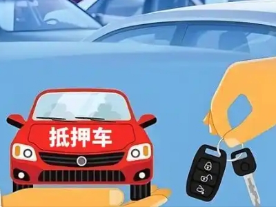 梁子湖不押车贷款怎么贷?梁子湖不押车哪里可以办理?